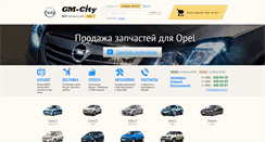 Desktop Screenshot of city-opel.ru